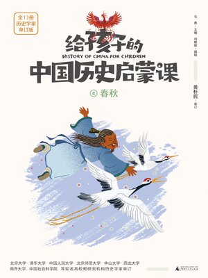 cover image of 春秋